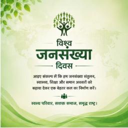 world population day greeting cards