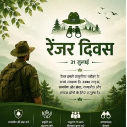 world ranger day greeting cards