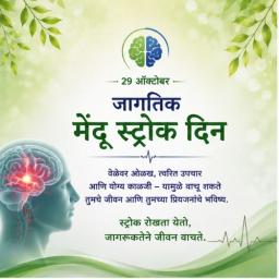 world stroke day greeting cards