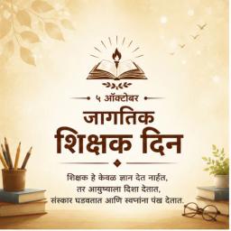 world teachers day greeting cards