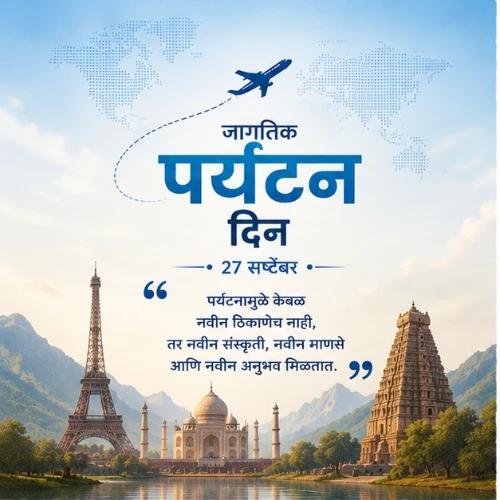 world tourism day festival greeting cards