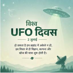 world ufo day greeting cards