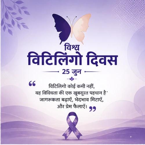 world vitiligo day festival greeting cards