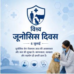 world zoonoses day greeting cards