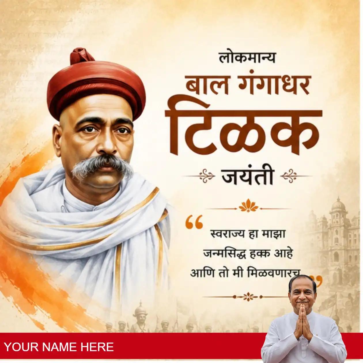 bal gangadhar tilak jayanti 1