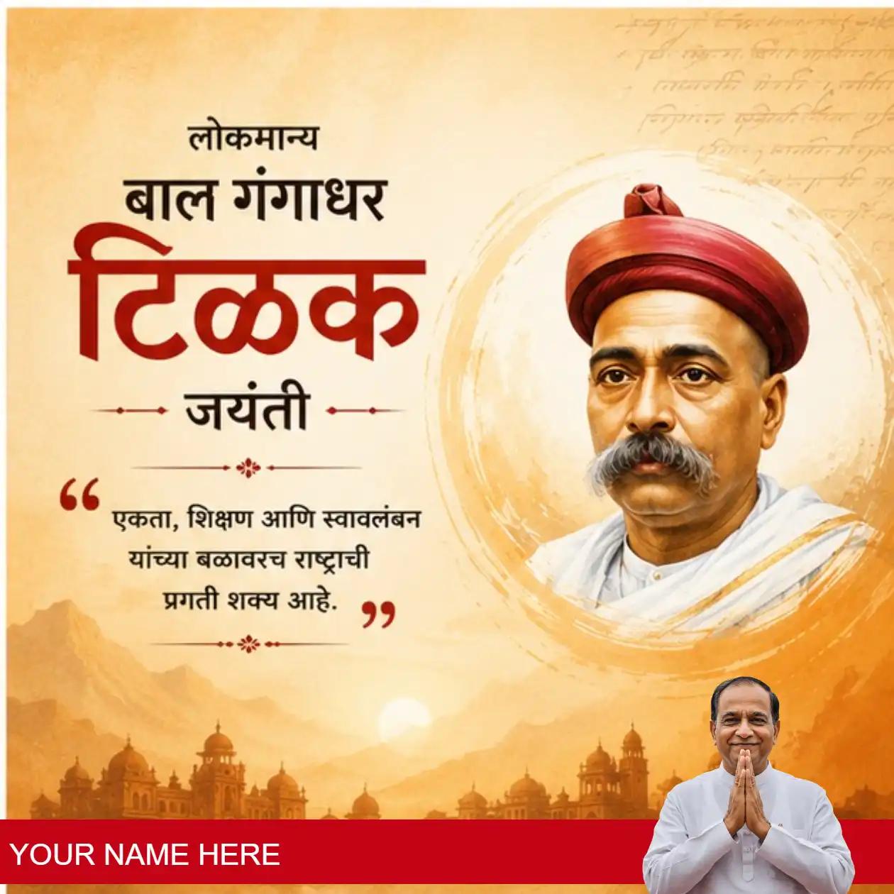 bal gangadhar tilak jayanti 4