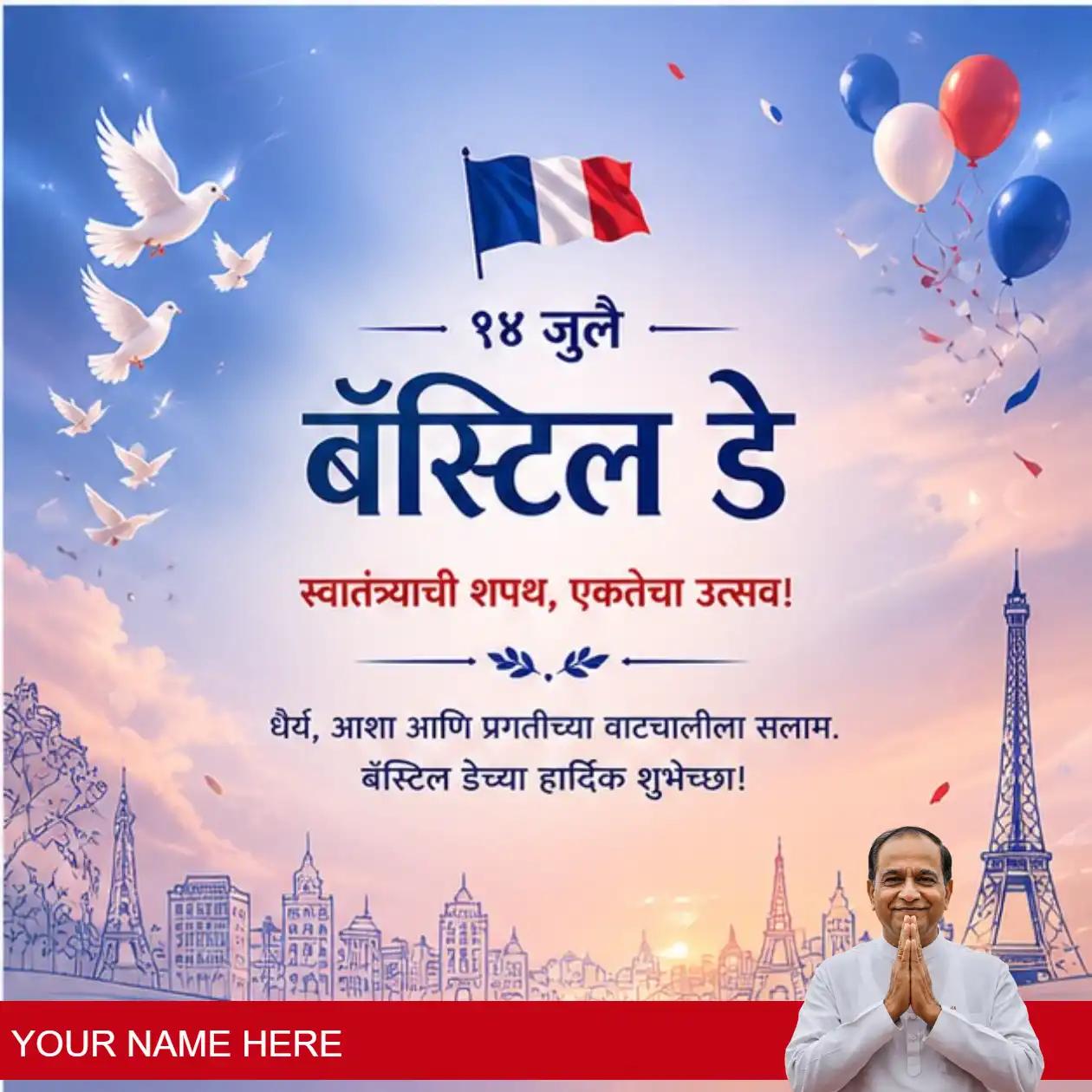 bastille day 4