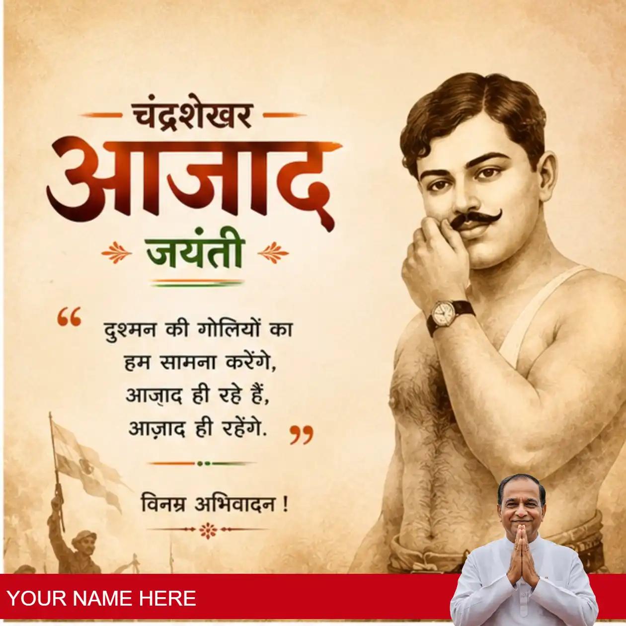 chandra shekhar azad jayanti 2