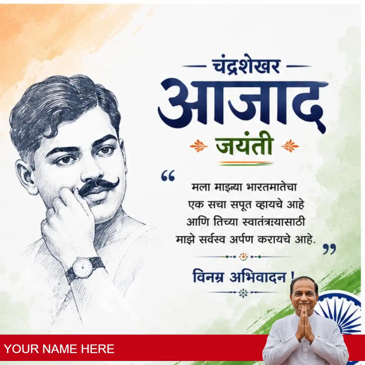 chandra shekhar azad jayanti 3