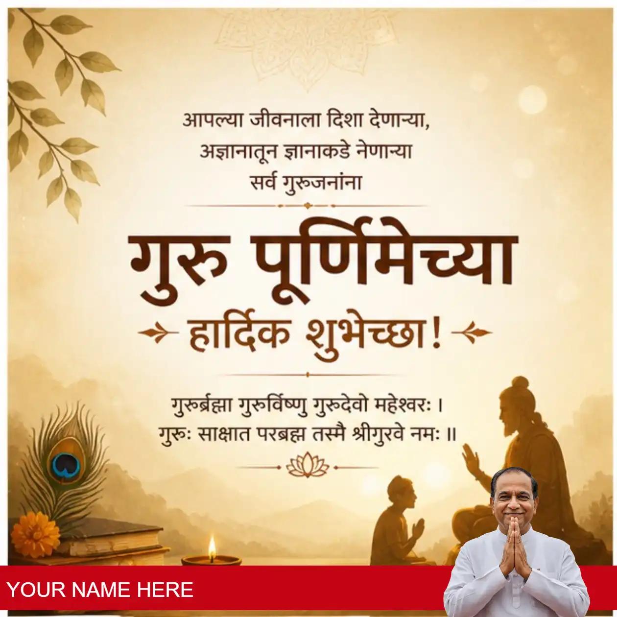 guru purnima 1
