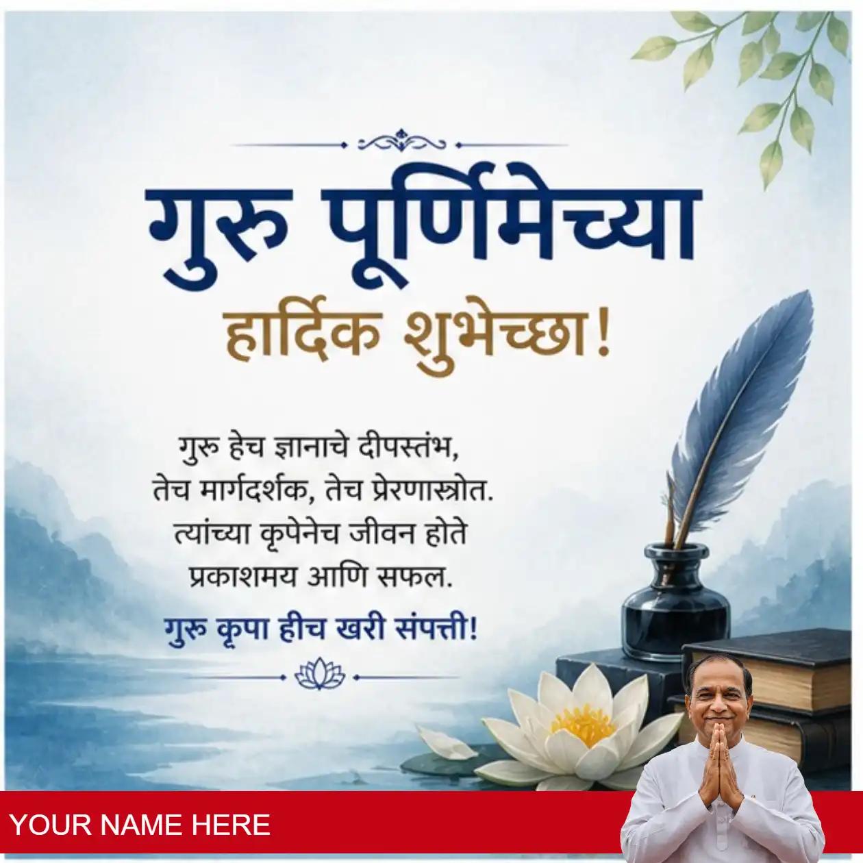 guru purnima 2