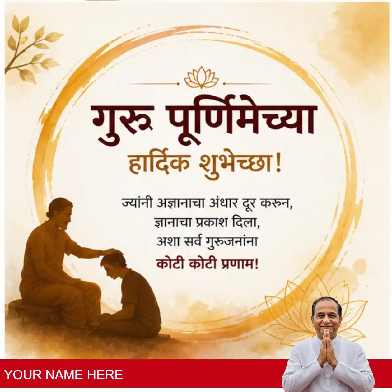 guru purnima 3