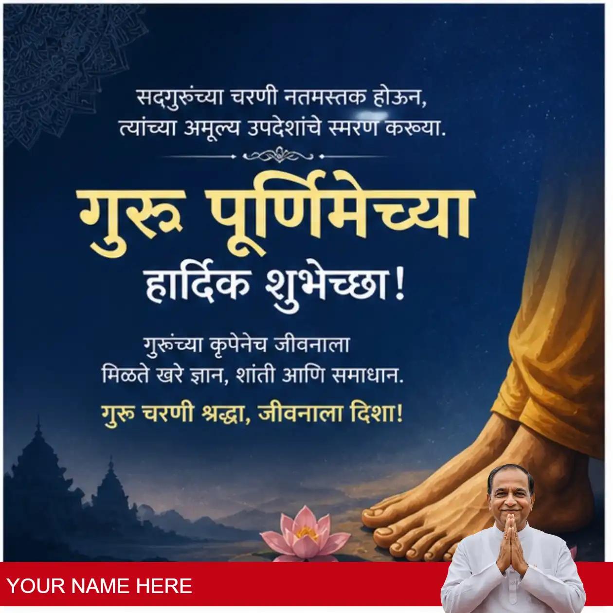 guru purnima 4