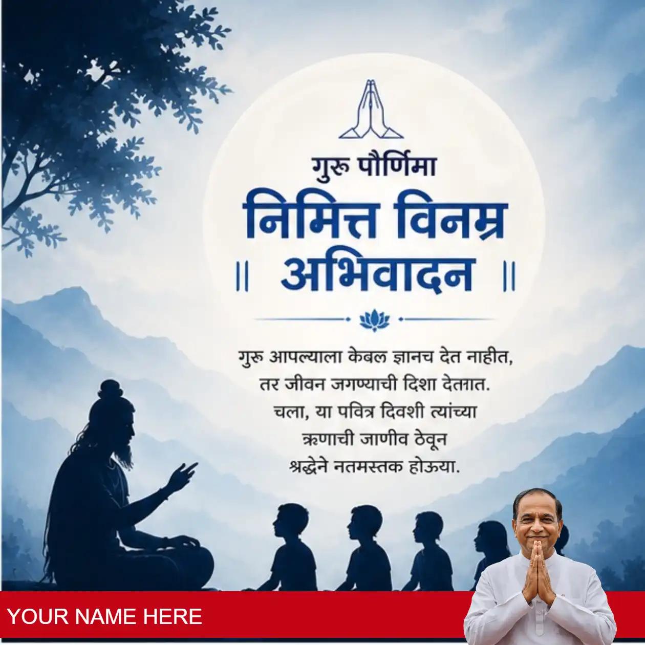 guru purnima observance 2