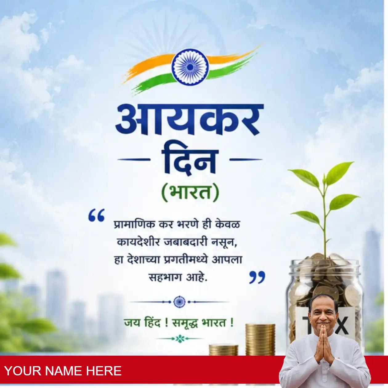 income tax day india 1