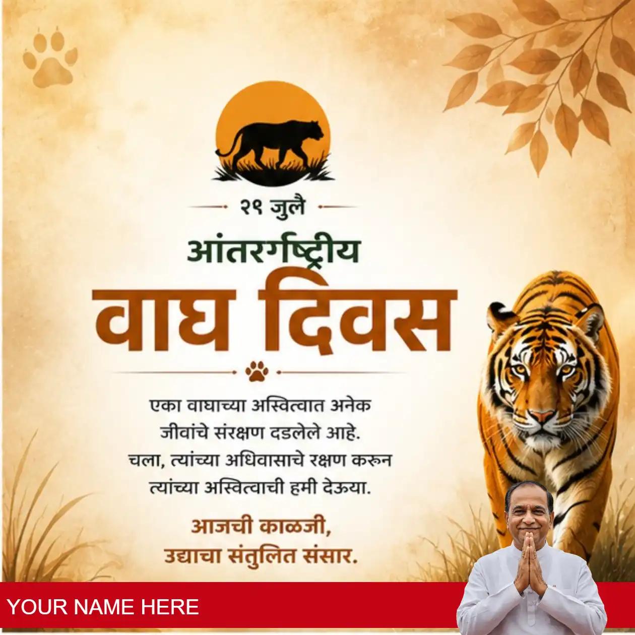 international tiger day 2
