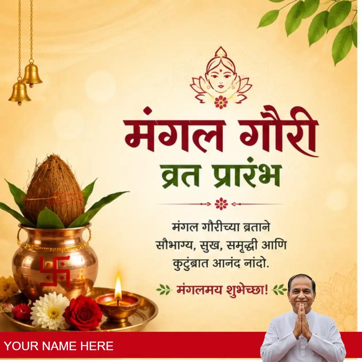 mangal gauri vrat start 1