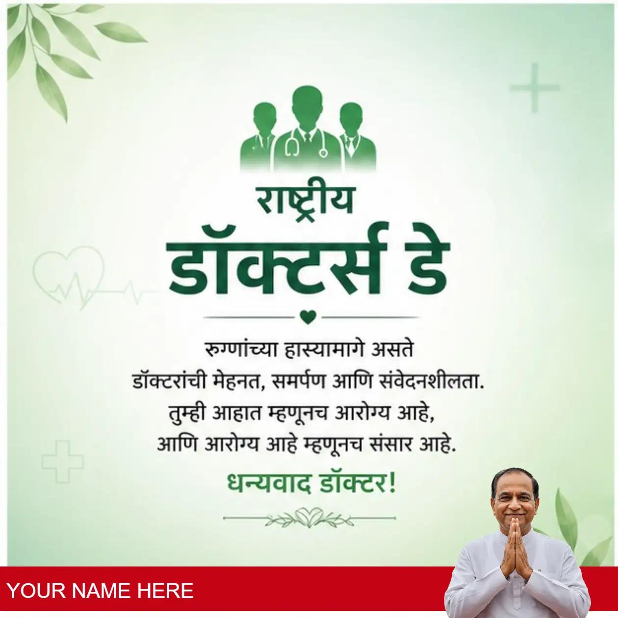 national doctors day india 3