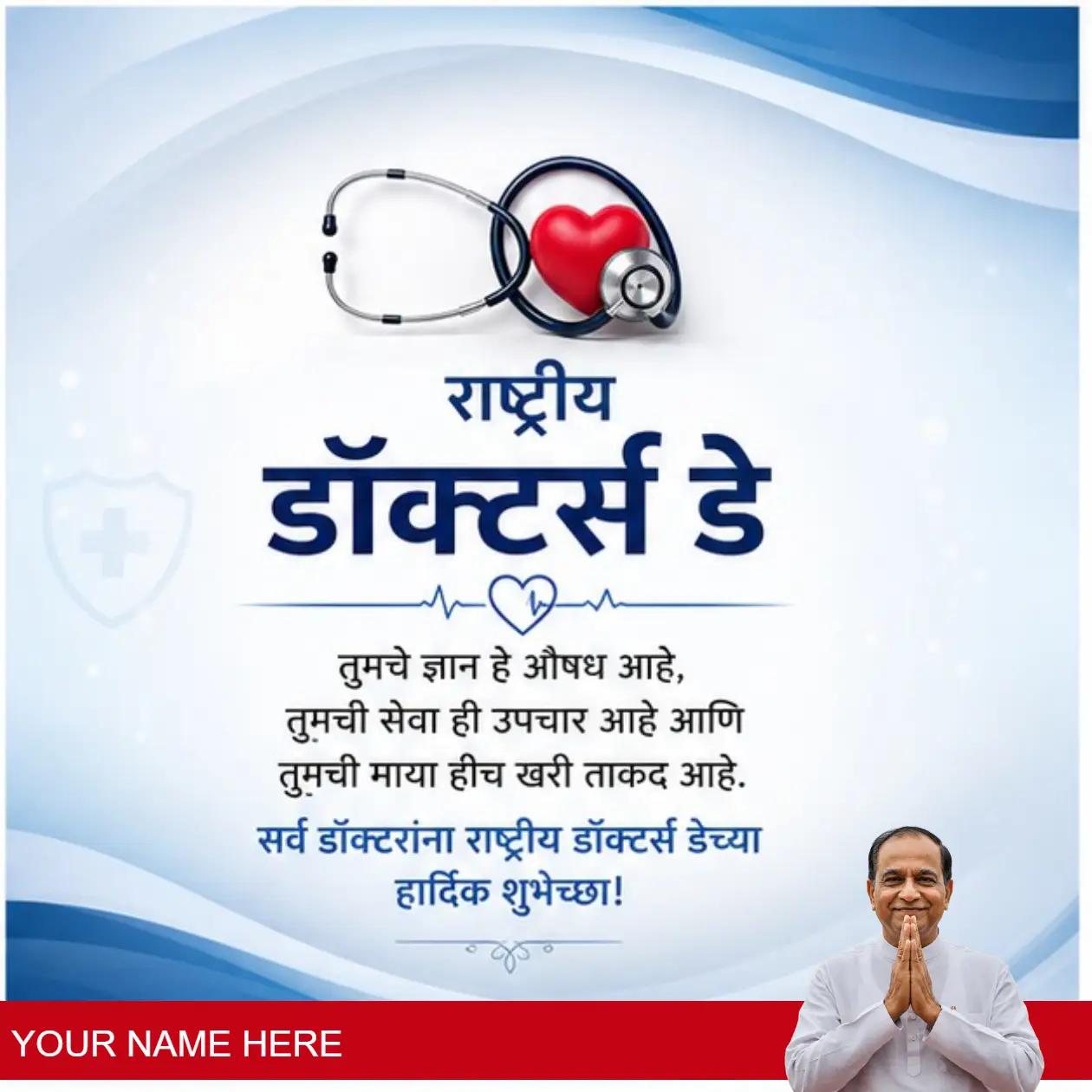 national doctors day india 4
