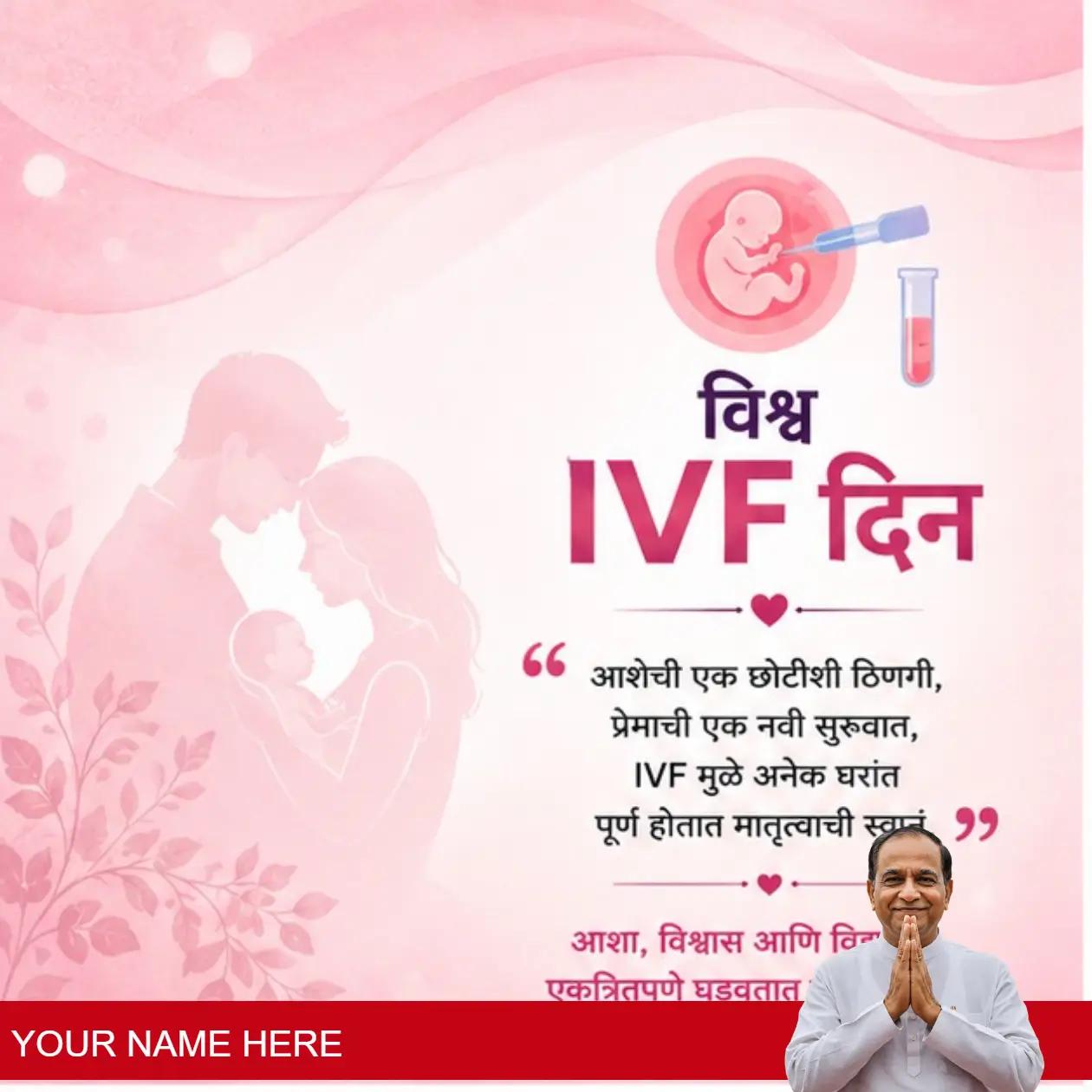 world ivf day 1
