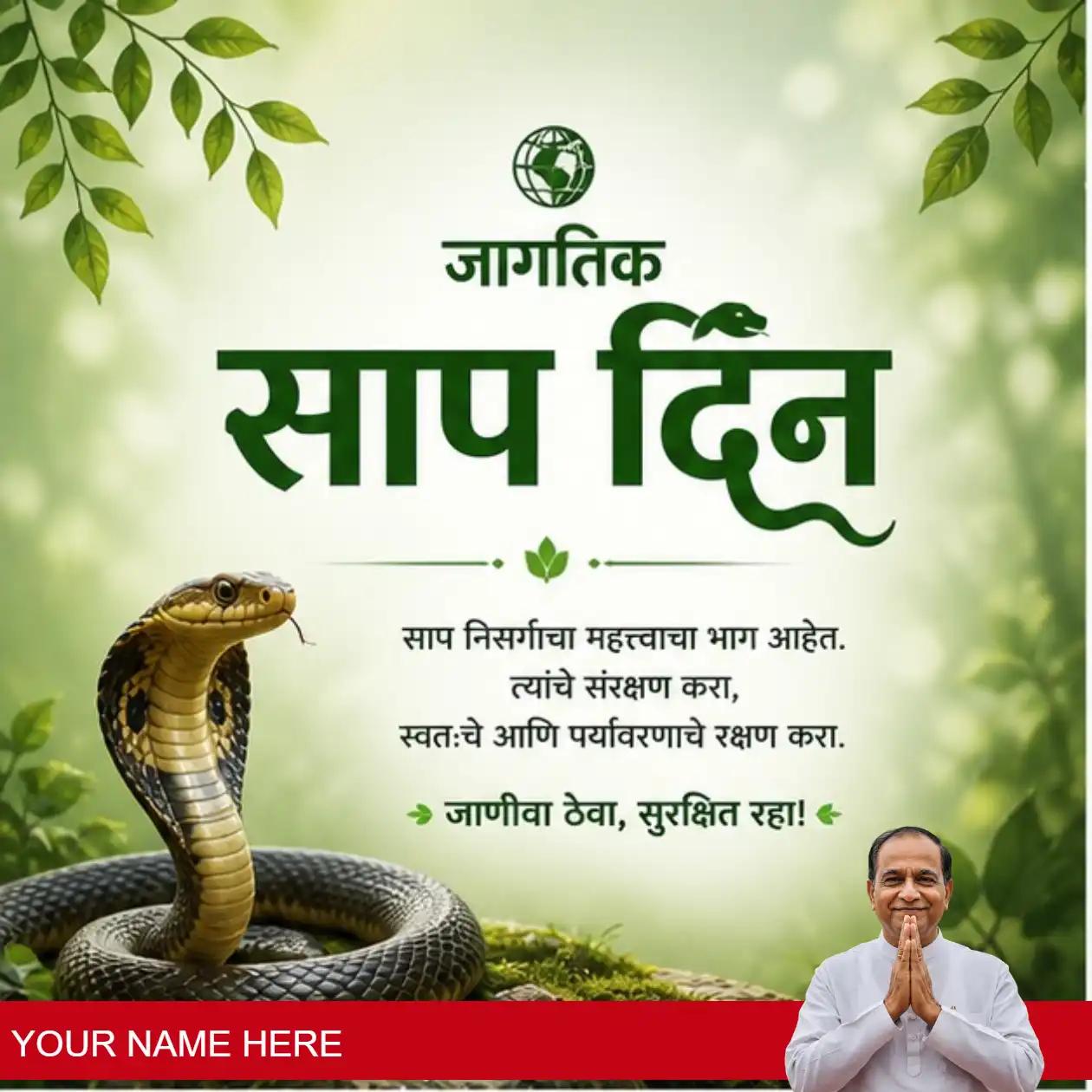 world snake day 1