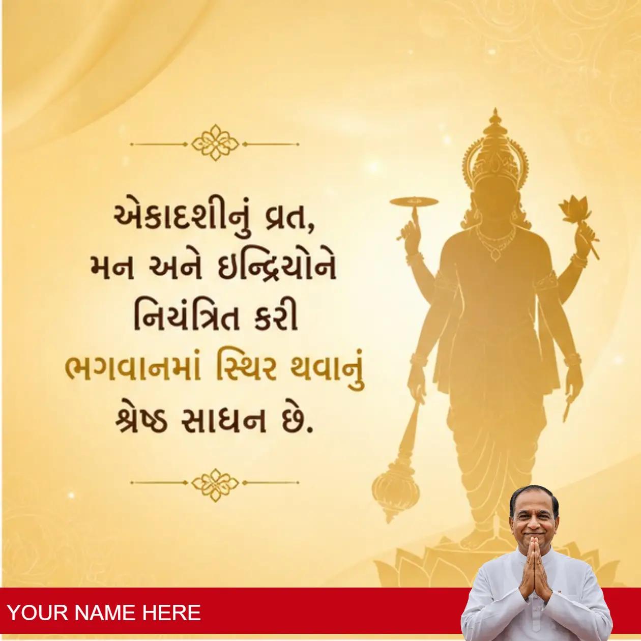 inspiring ekadashi quotes in gujarati
