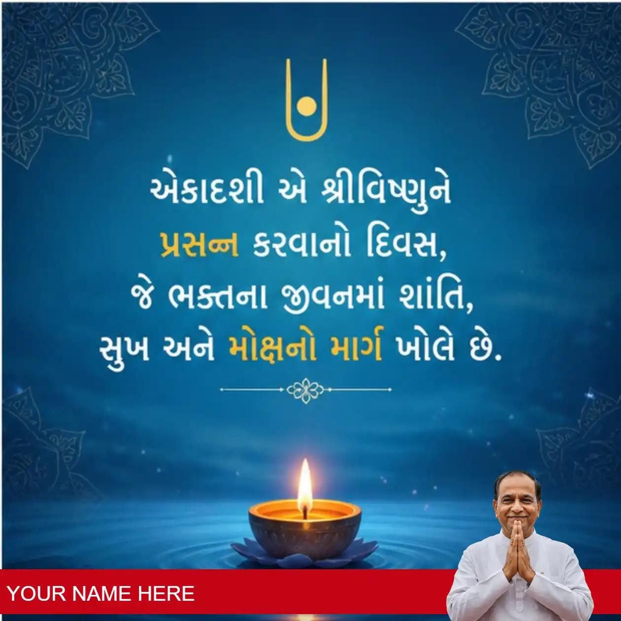 vibrant ekadashi hd wallpapers in gujarati