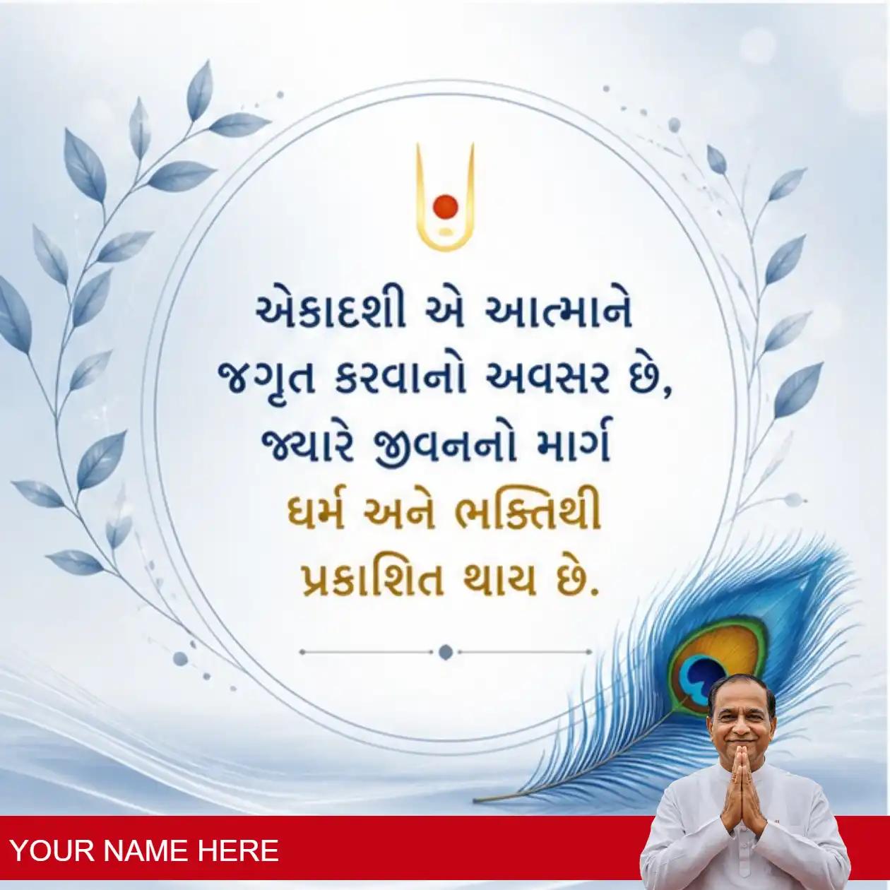 meaningful ekadashi status in gujarati