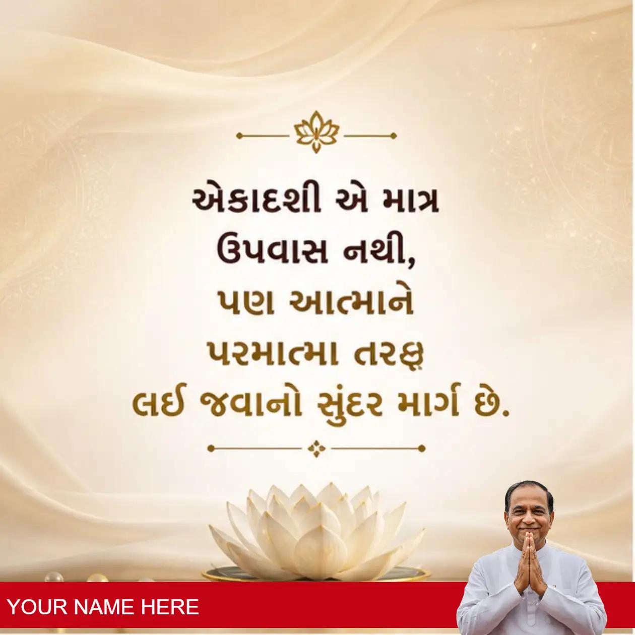 joyful ekadashi greetings in gujarati