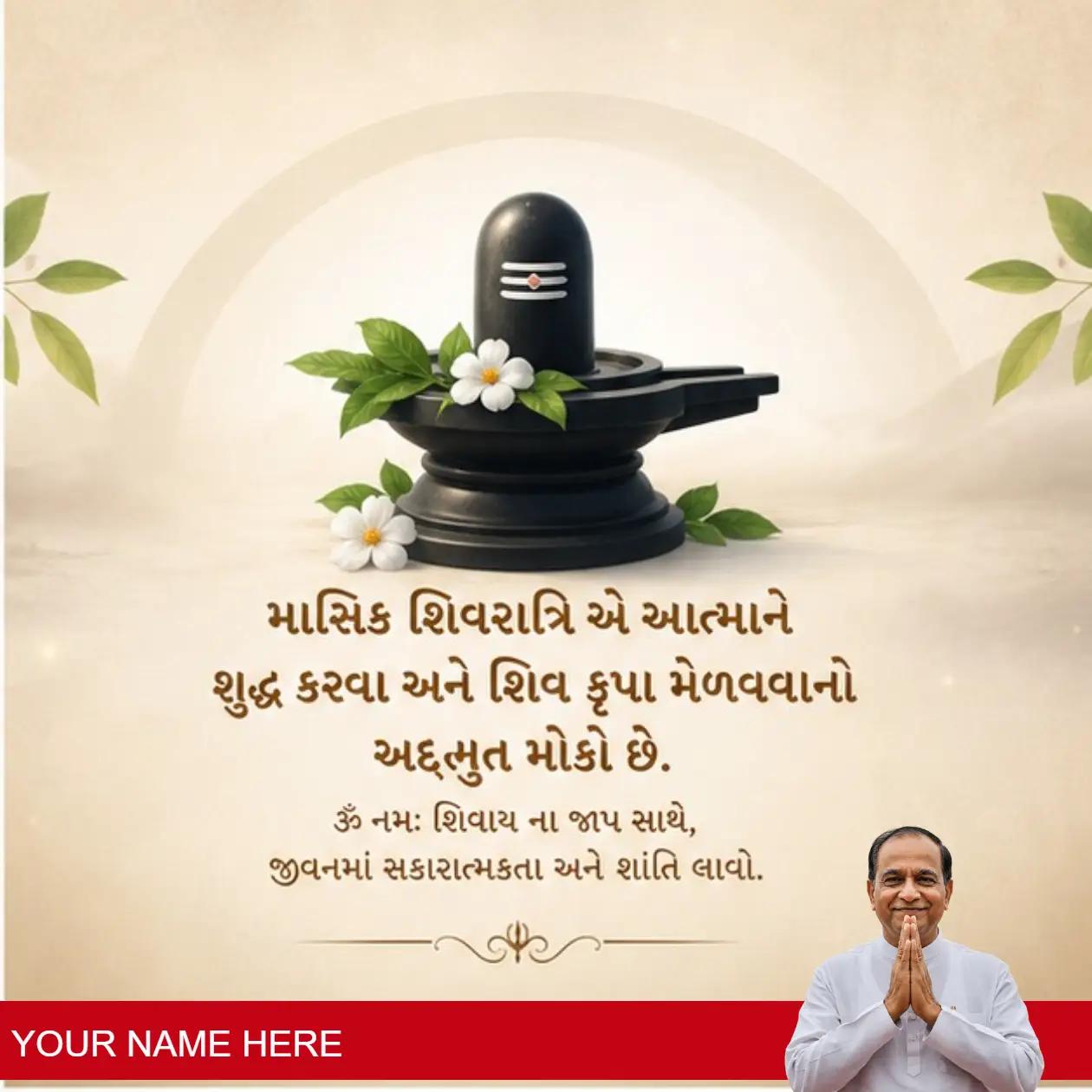 inspirational quotes for maasik shivratri in gujarati