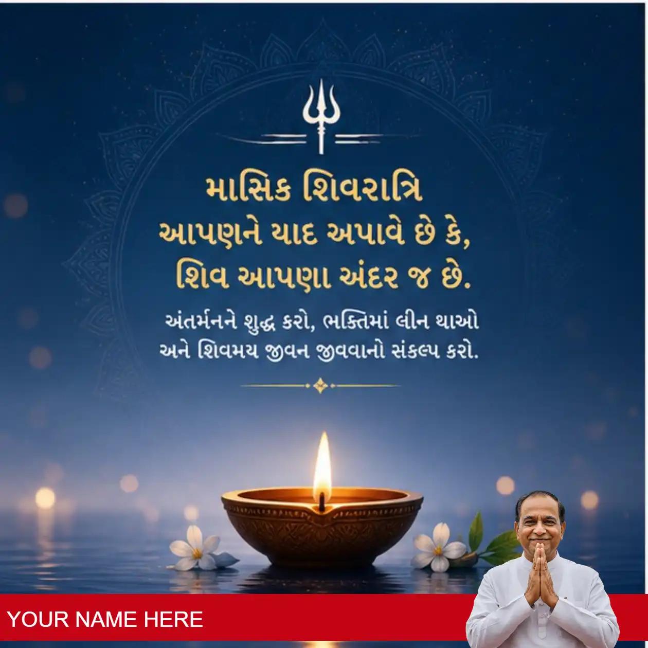 heartfelt wishes for maasik shivratri in gujarati