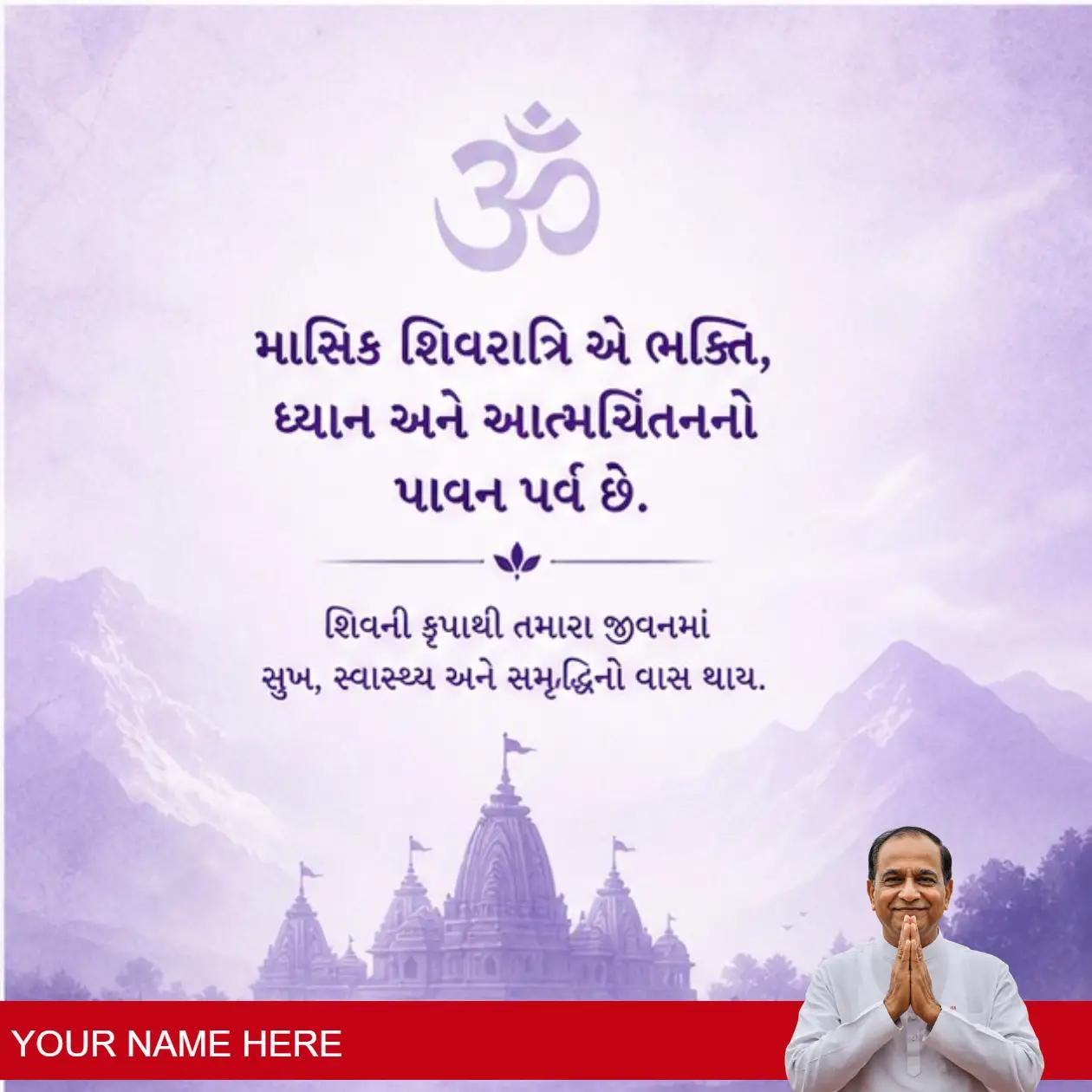 stunning maasik shivratri images in gujarati for 2026