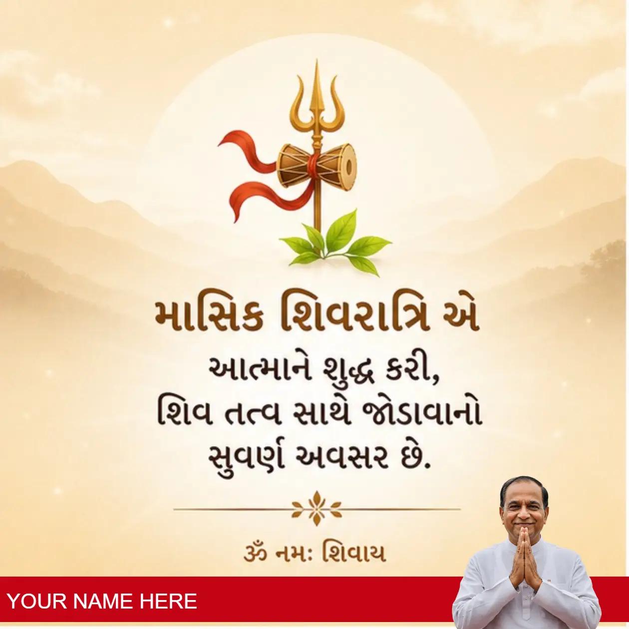 hd wallpapers for maasik shivratri in gujarati 2026