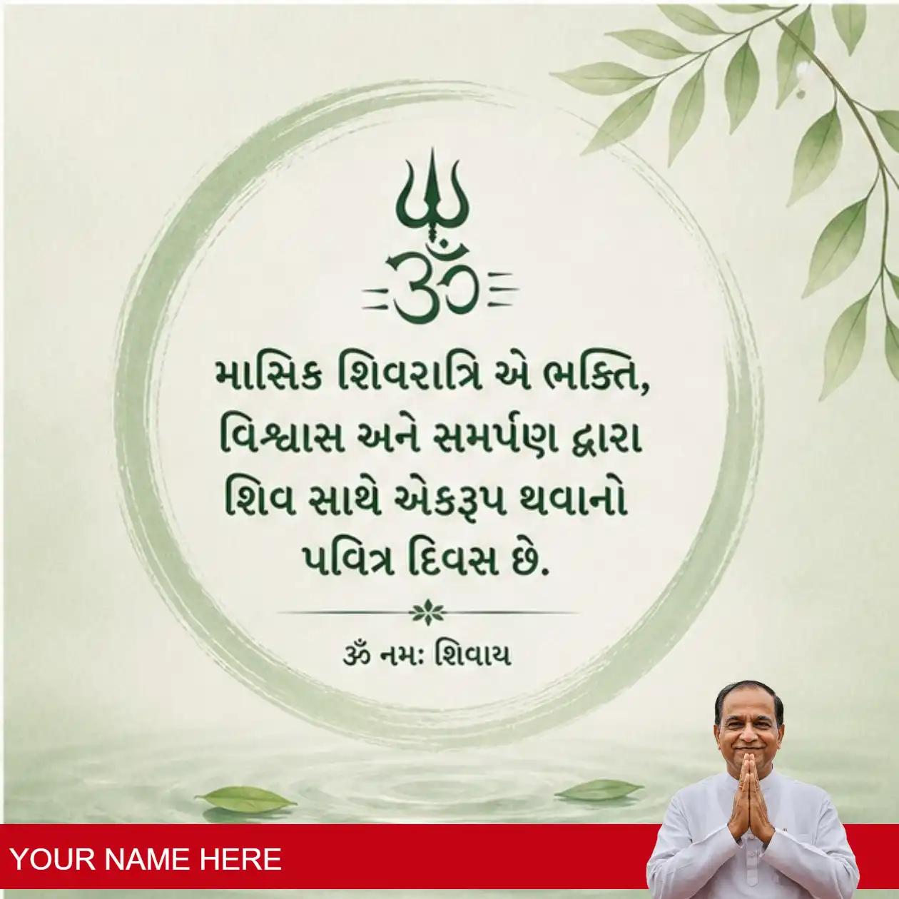 special messages for maasik shivratri in gujarati