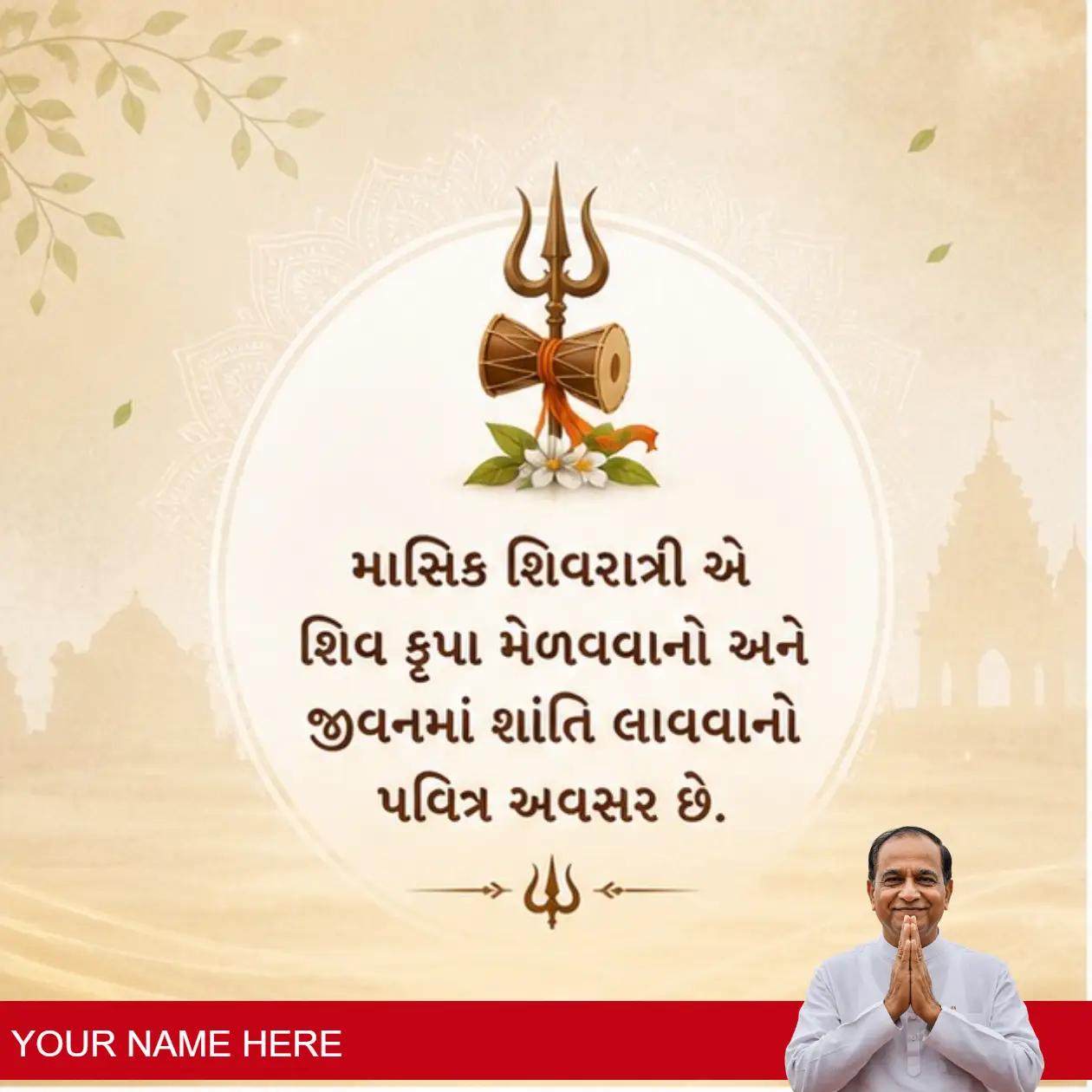 unique greetings for maasik shivratri in gujarati