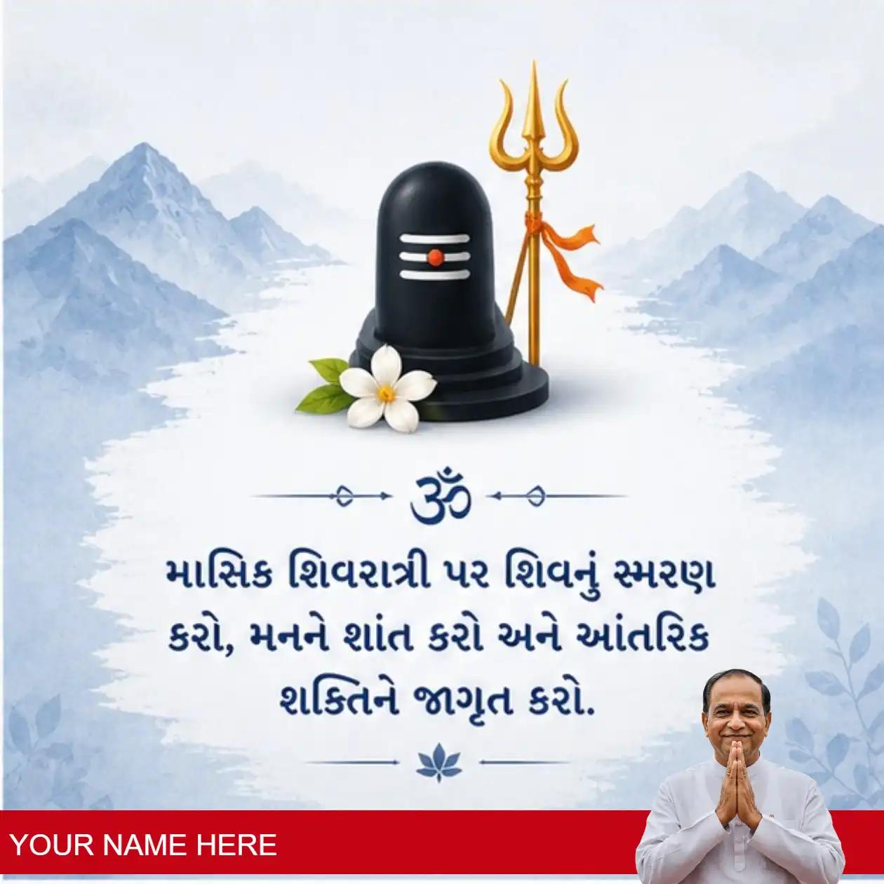 creative celebration ideas for maasik shivratri in gujarati