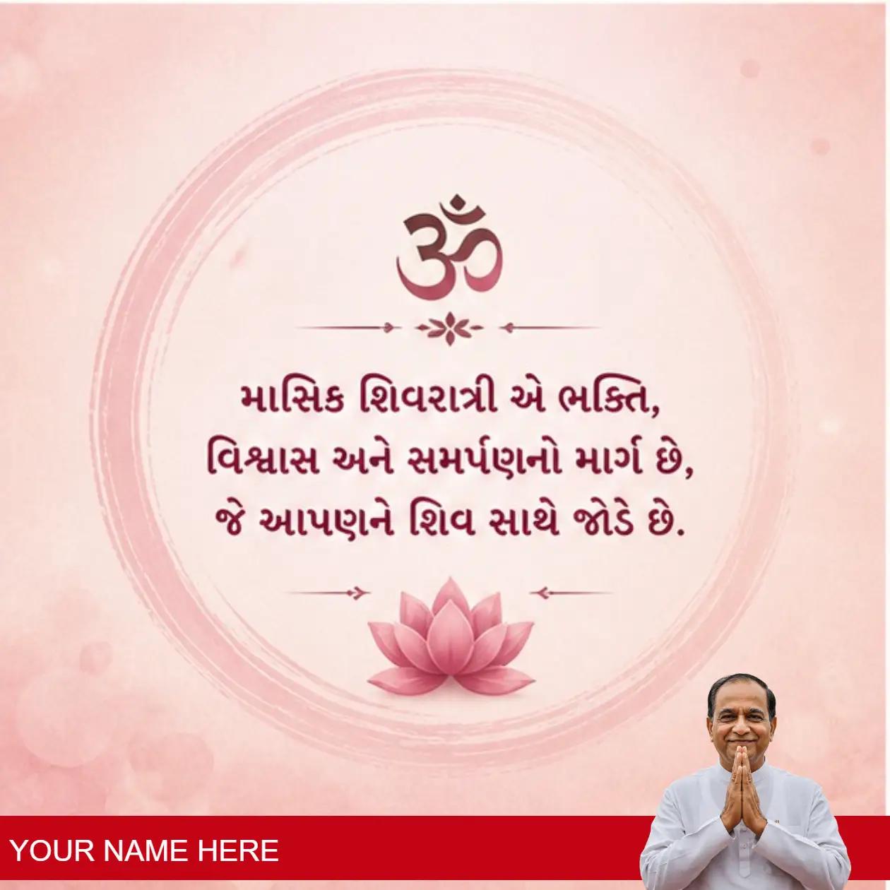 upcoming events for maasik shivratri in gujarati 2026