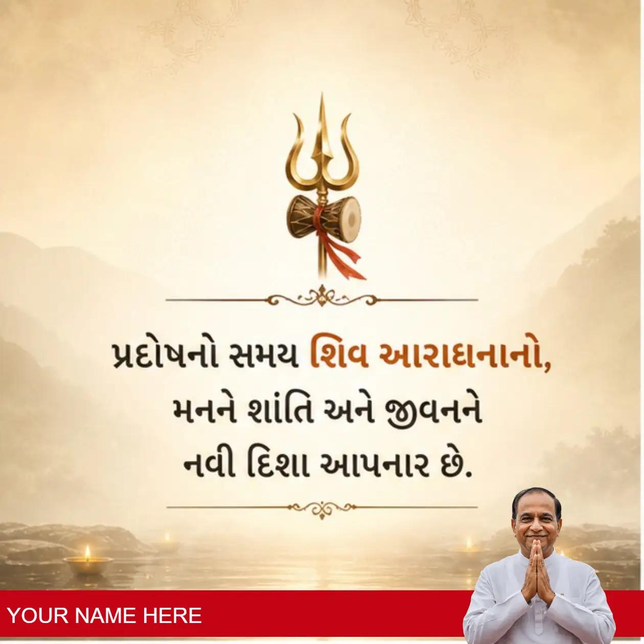 share pradosh 1 wishes in gujarati