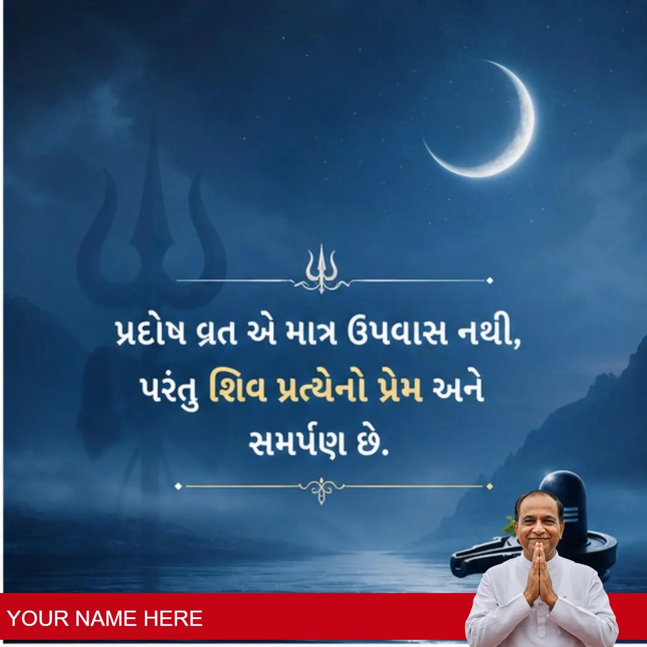 meaningful pradosh 2 quotes in gujarati
