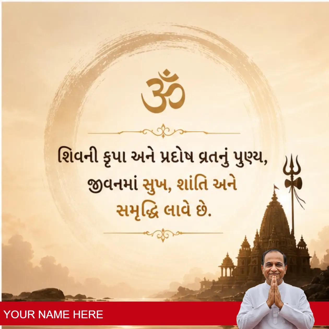 heartwarming pradosh 4 messages in gujarati
