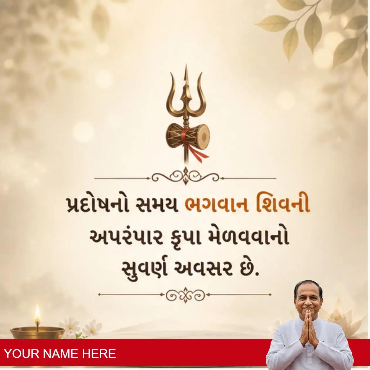 unique pradosh 5 greetings in gujarati