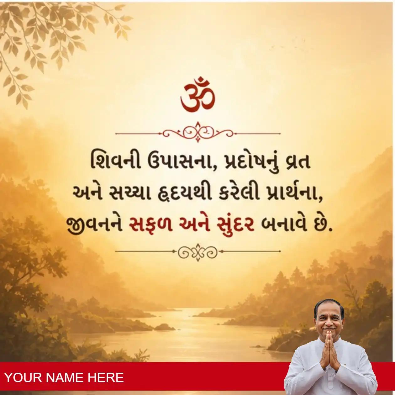 creative status for pradosh 7 in gujarati