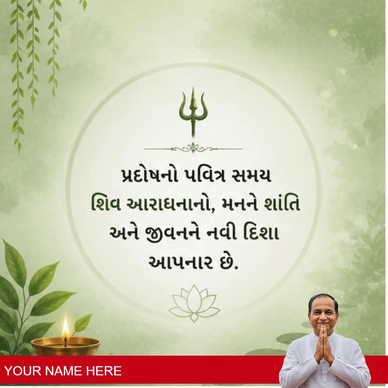 beautiful images for pradosh 9 in gujarati
