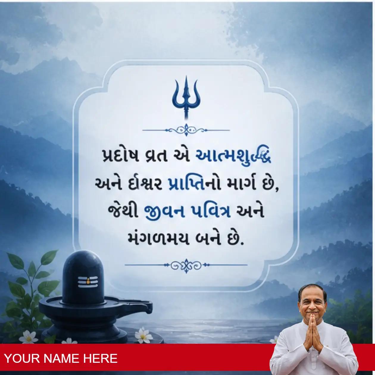 joyful wishes for pradosh 11 in gujarati