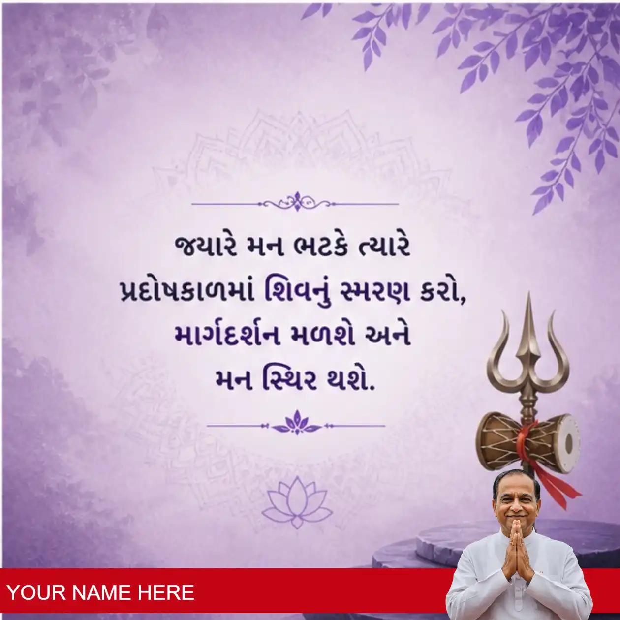 inspiring quotes for pradosh 12 in gujarati