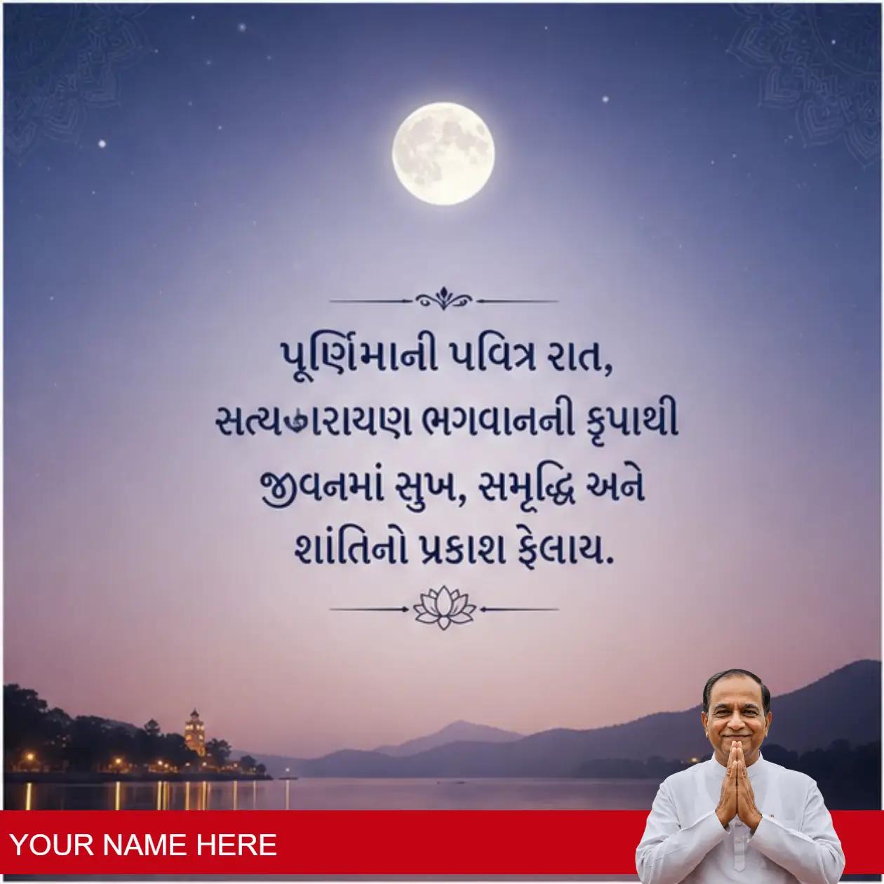 inspirational purnima satyanarayan quotes in gujarati