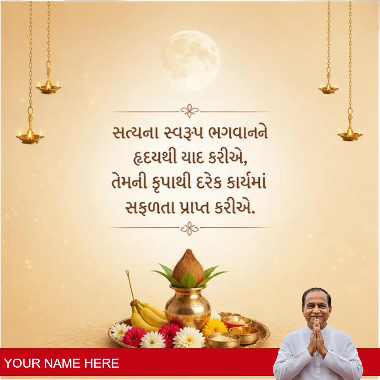 heartfelt purnima satyanarayan wishes in gujarati
