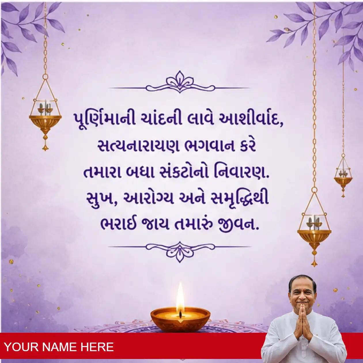 fascinating stories of purnima satyanarayan in gujarati