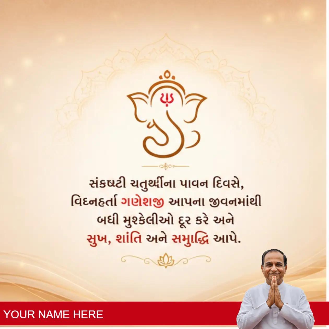 top wishes for sankashti chaturthi in gujarati