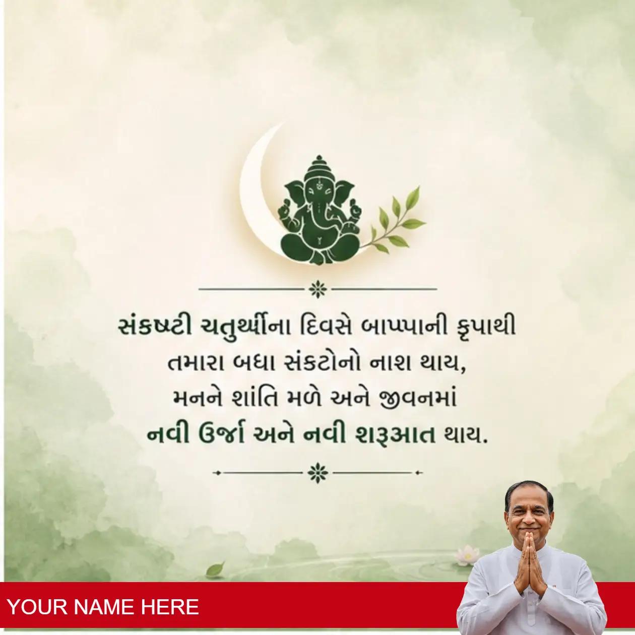 meaningful quotes for sankashti chaturthi in gujarati